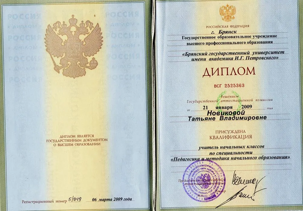 Диплом о высшем педагогическом образовании
