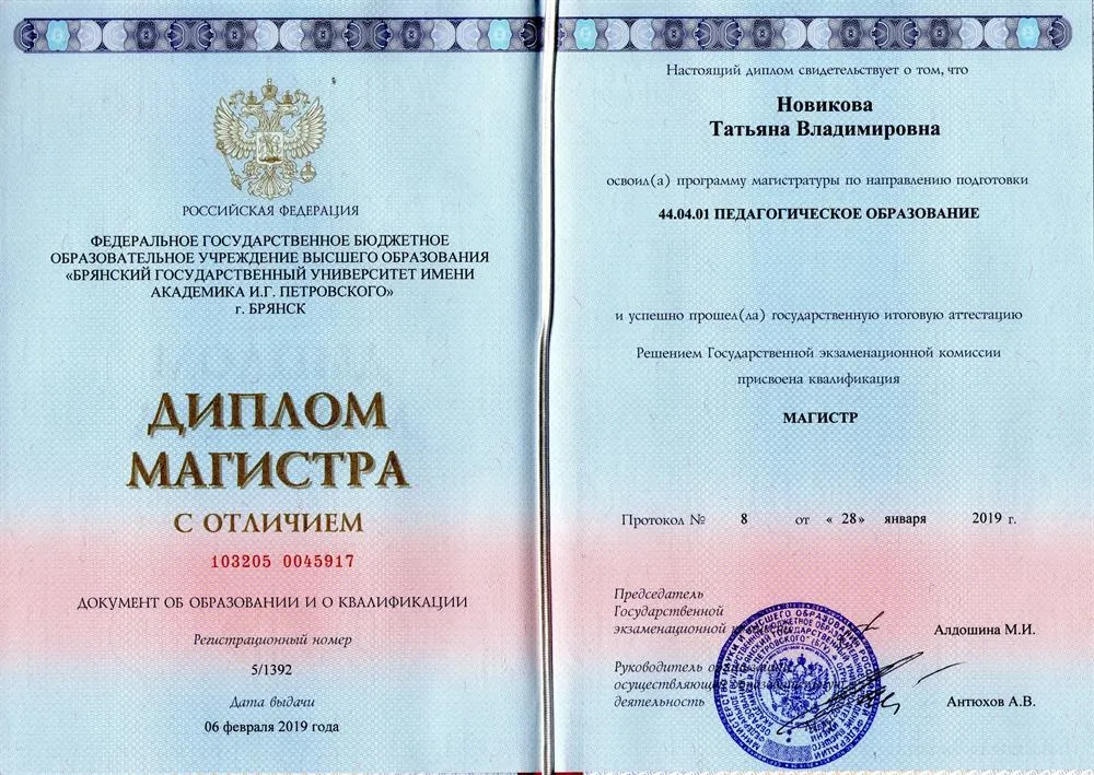 Диплом магистра (педагогическое образование)