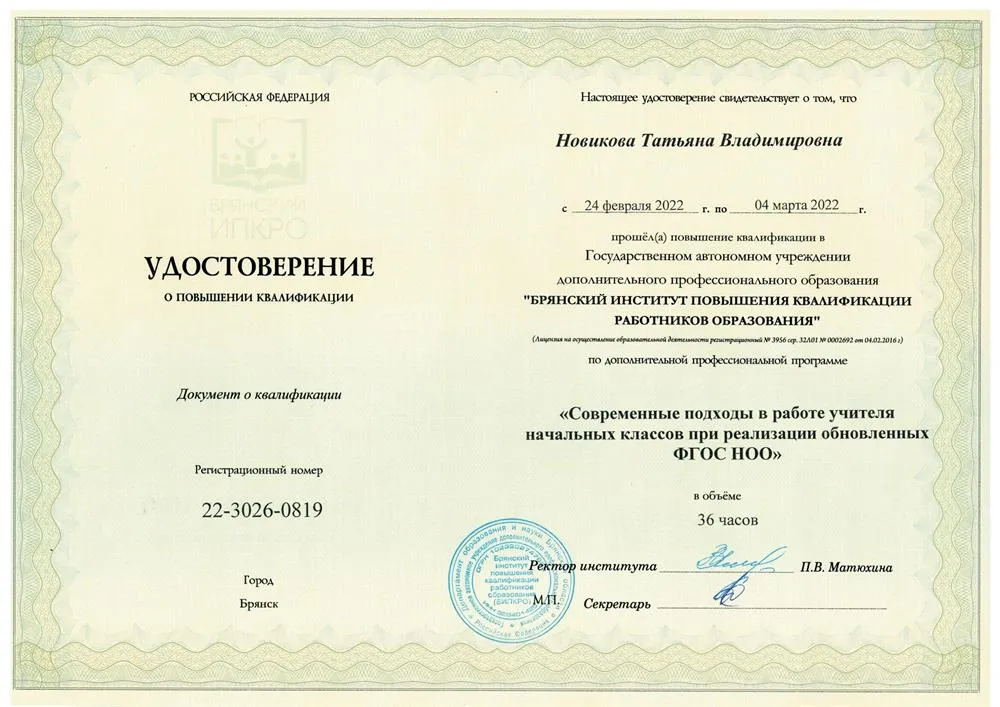 Курсовая подготовка по обновленным ФГОС