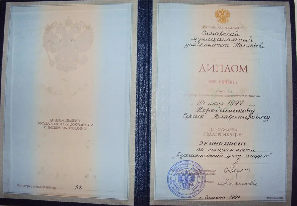 Диплом