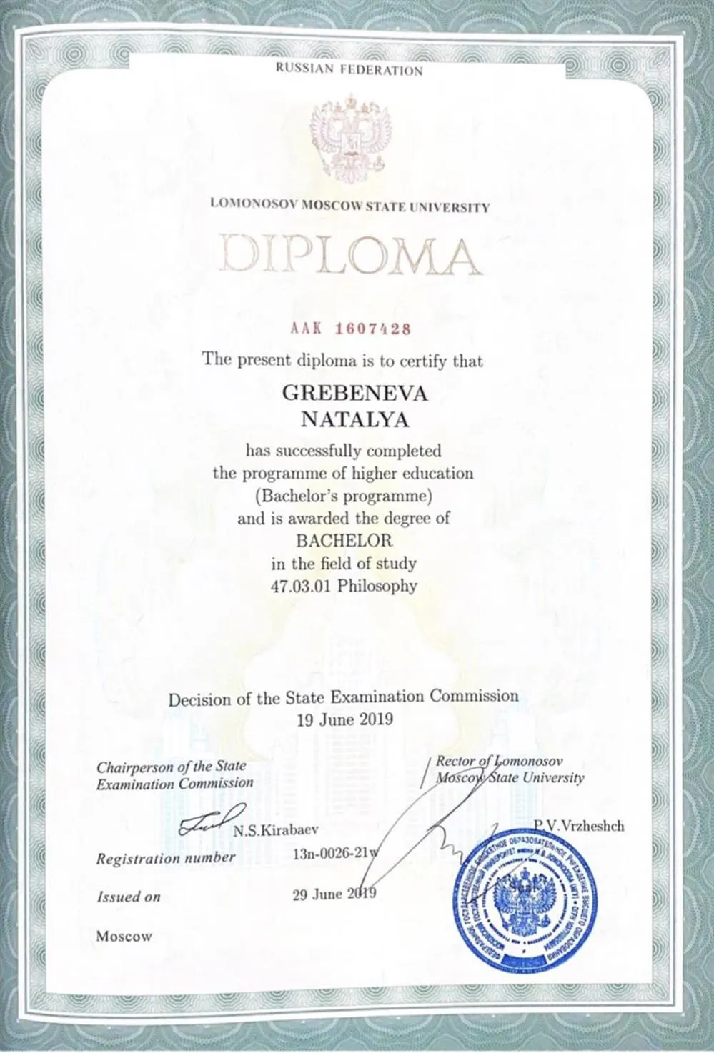 Диплом