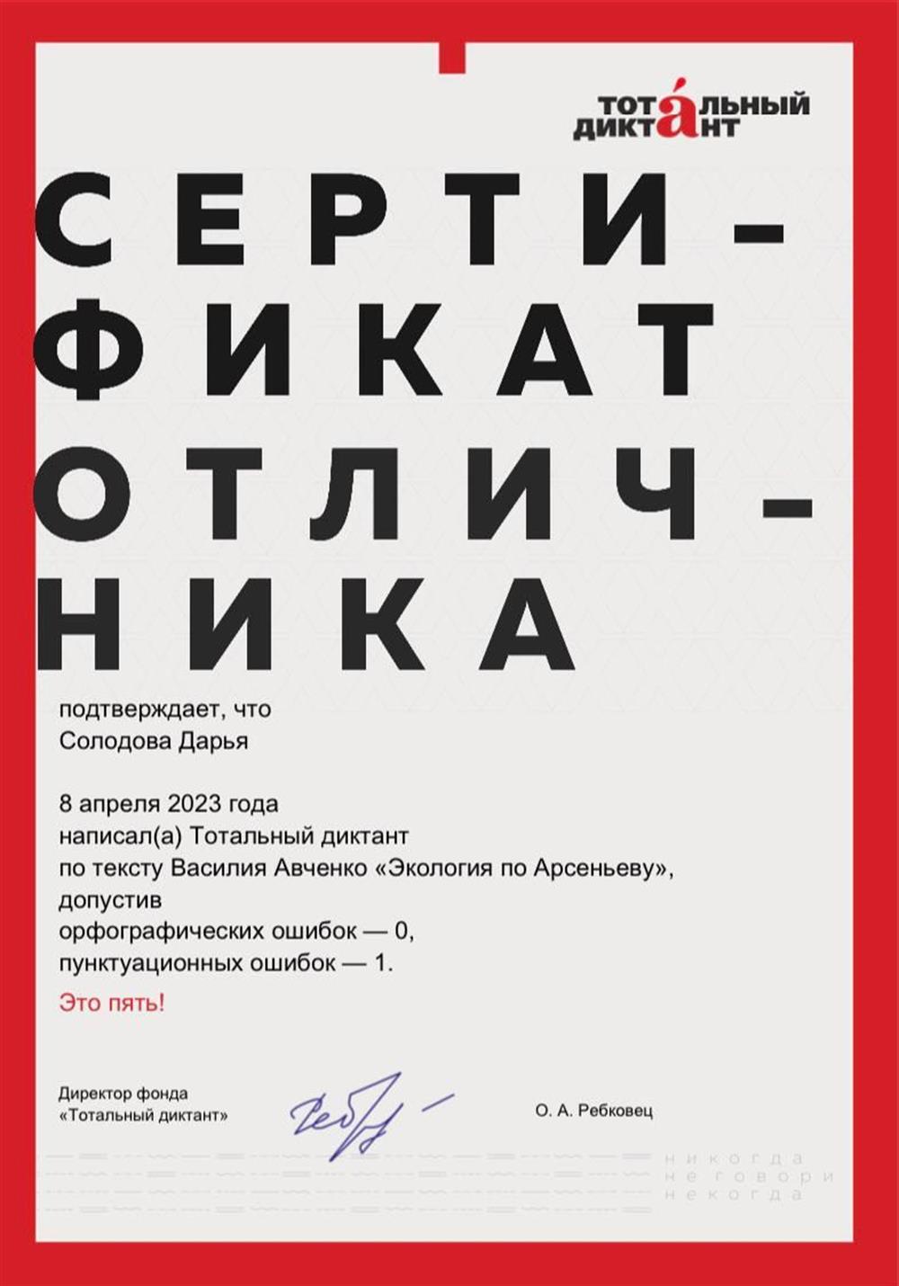Сертификат 2023