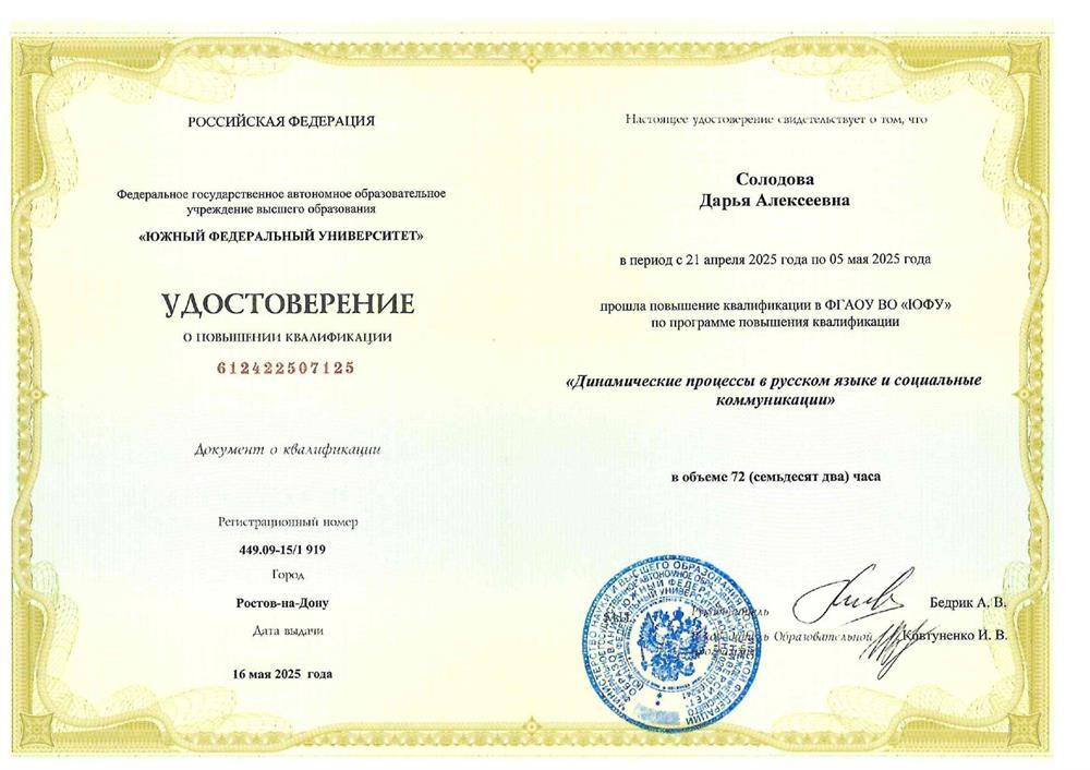 Повышение квалификации 