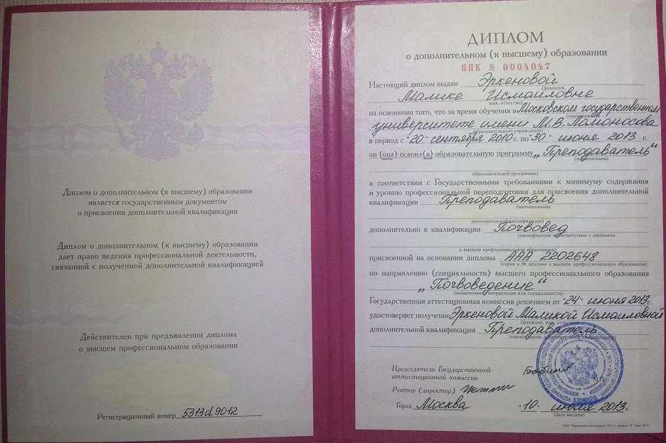 Диплом