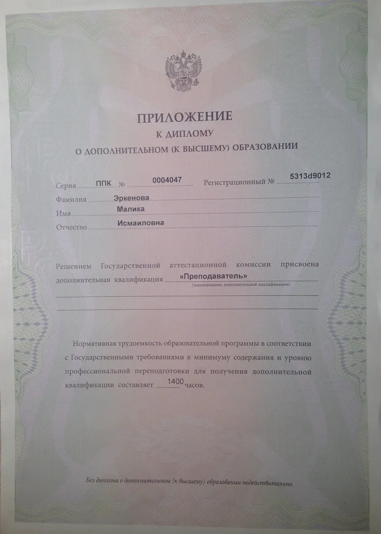 Приложение к диплому