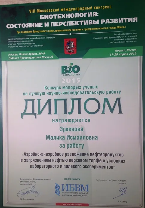 Диплом конкурса