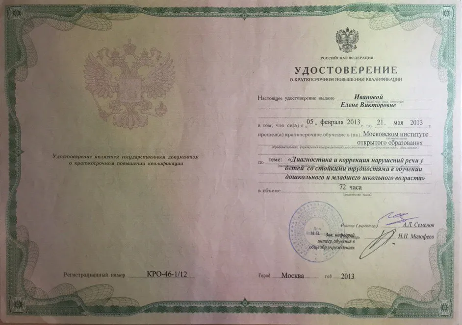 Удостоверение 