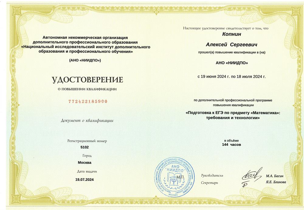 Повышение квалификации