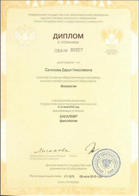 Диплом