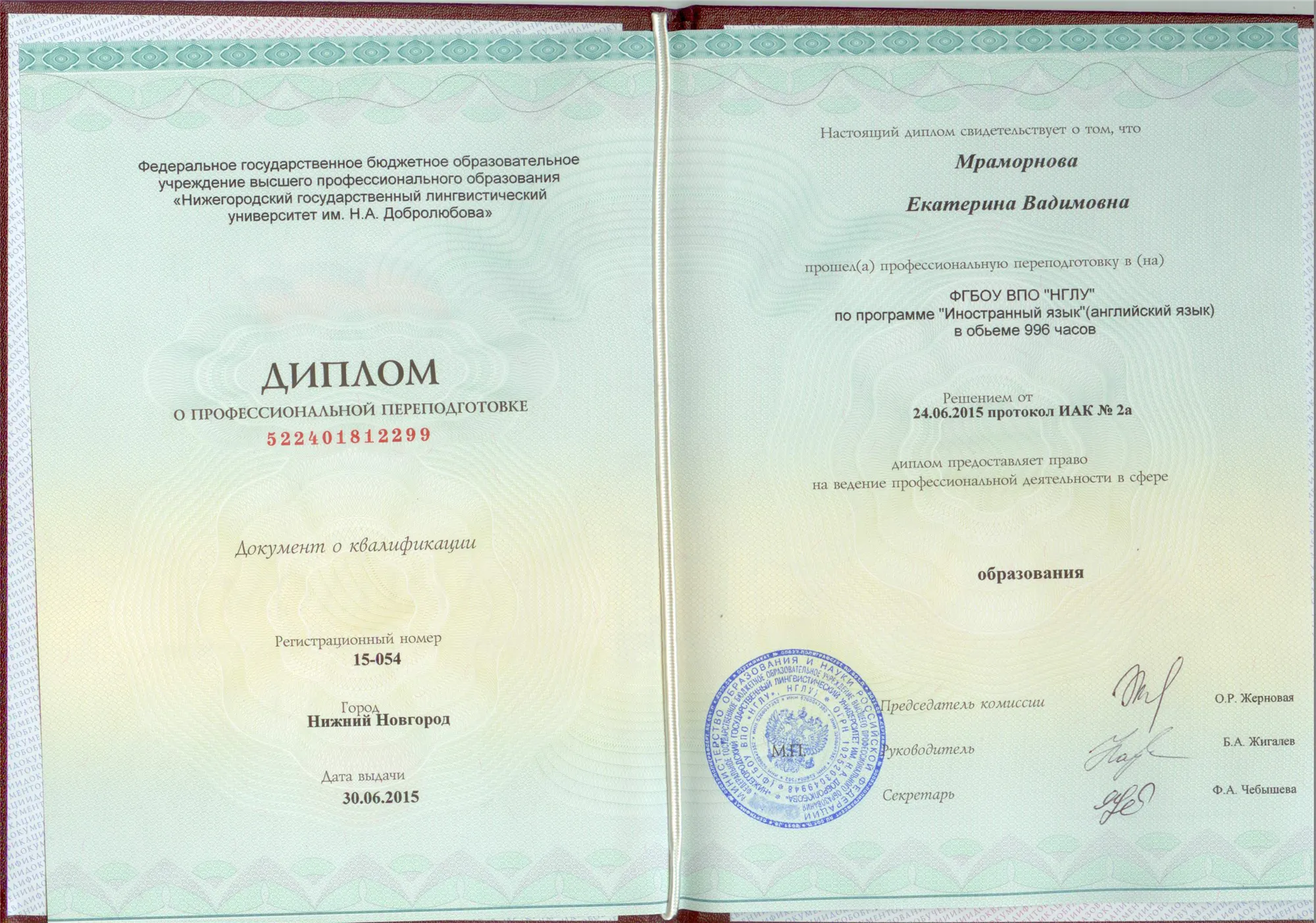 Диплом 