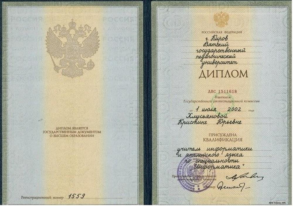 Диплом