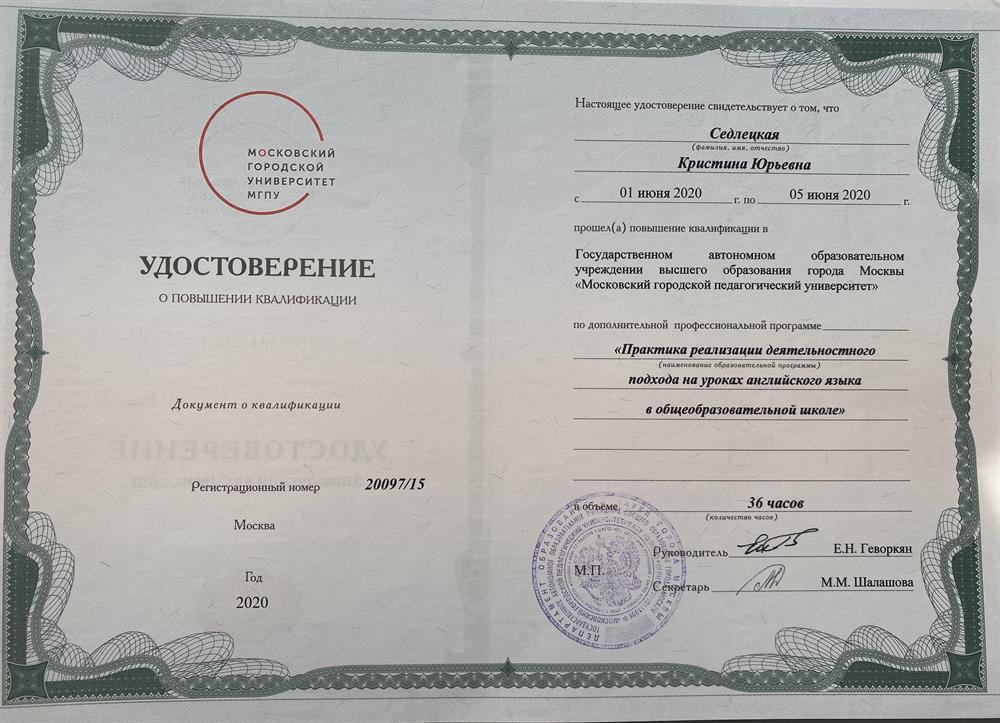 Удостоверение МГПУ