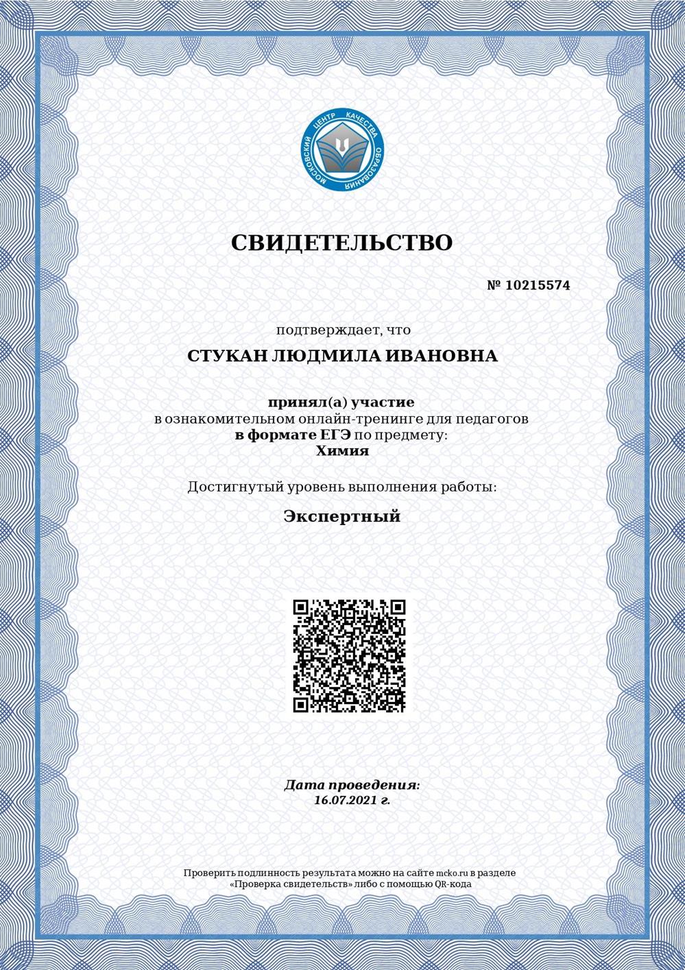 Свидетельство о тестировании МЦКО