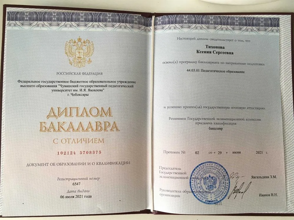Диплом с отличием о высшем образовании