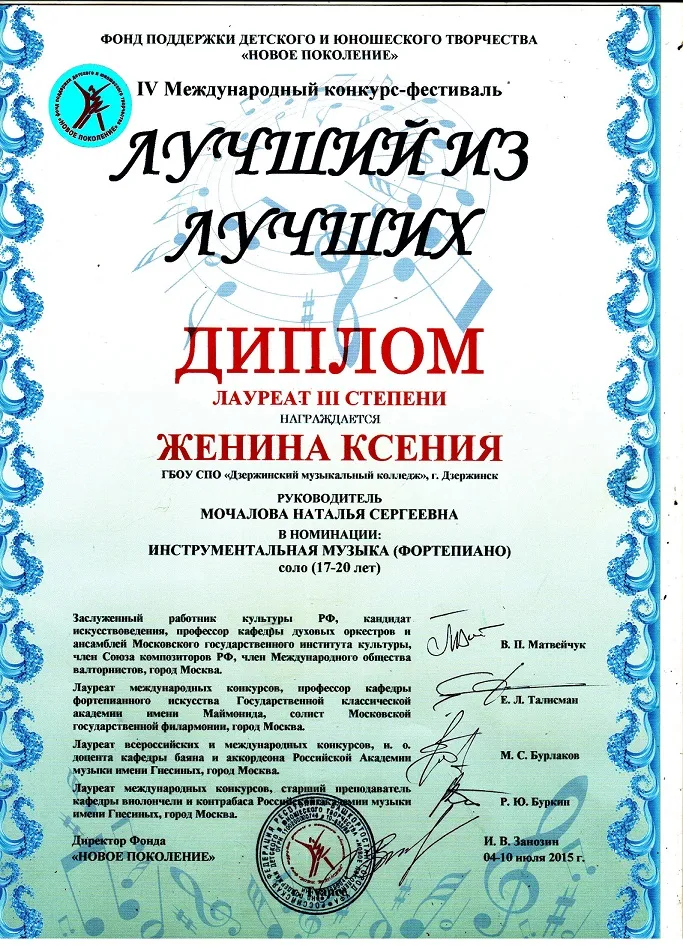 Лауреат Международного фестиваля (Туапсе, 2015)