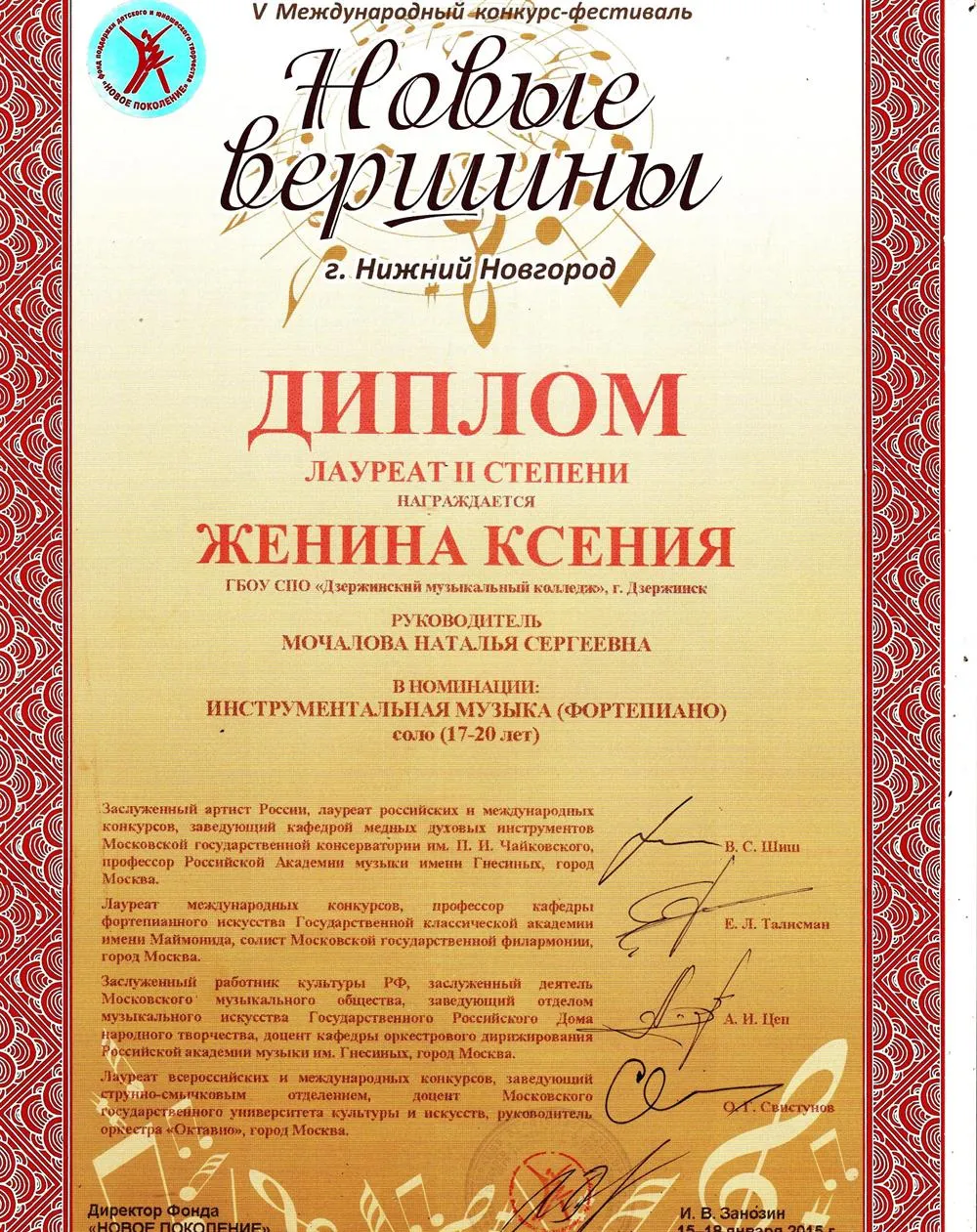 Лауреат Международного фестиваля (Нижний Новгород, 2015)