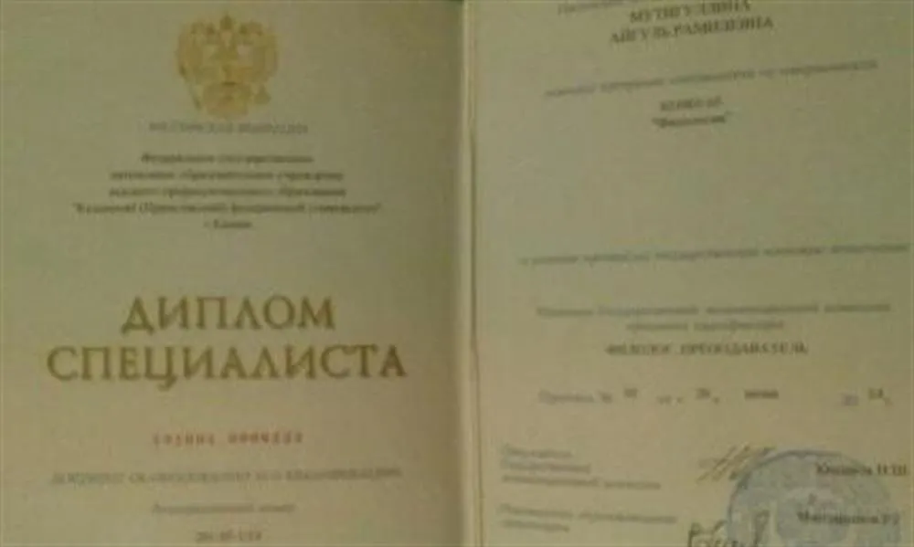 Диплом