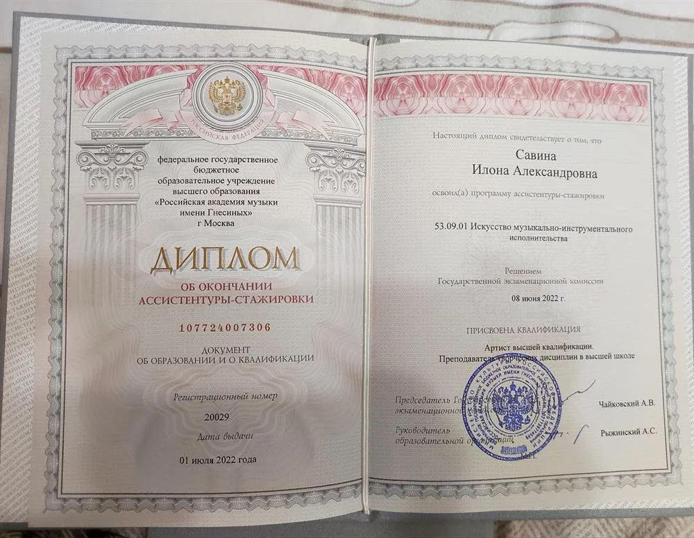 Диплом (ассистентура-стажировка) 