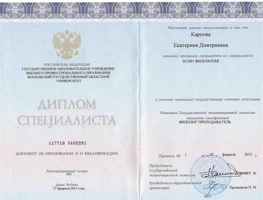Диплом специалиста